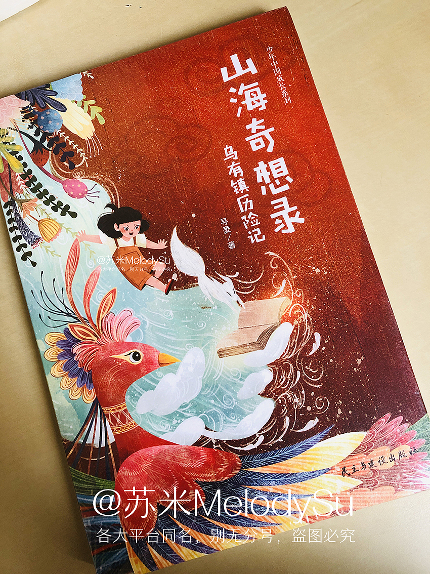 封面插画—山海奇想录