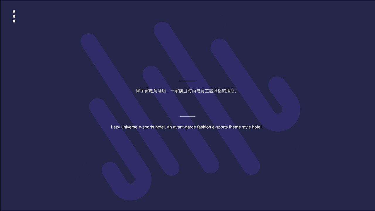 懒宇宙电竞酒店