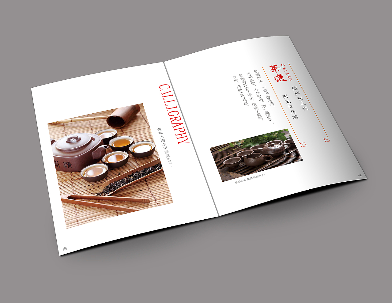 茶画册一小本