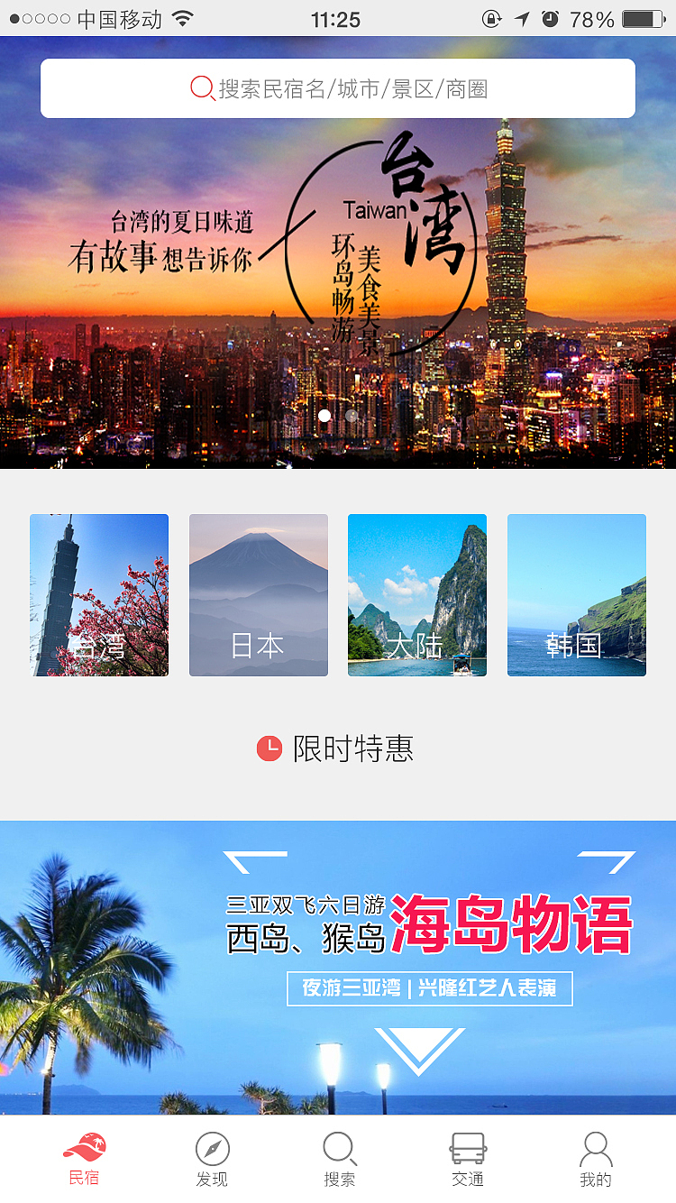 自在客旅游app