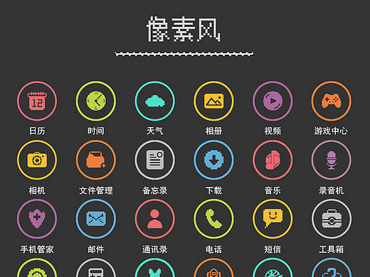 像素风#icon手机图标设计#