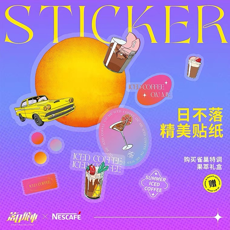 【雀巢x落日飞车 】kv插画合作（图ZMjY2Mzk2NDg0） - 商业插画 - 站酷设计师废画三千M原创素材 - 站酷ZCOOL
