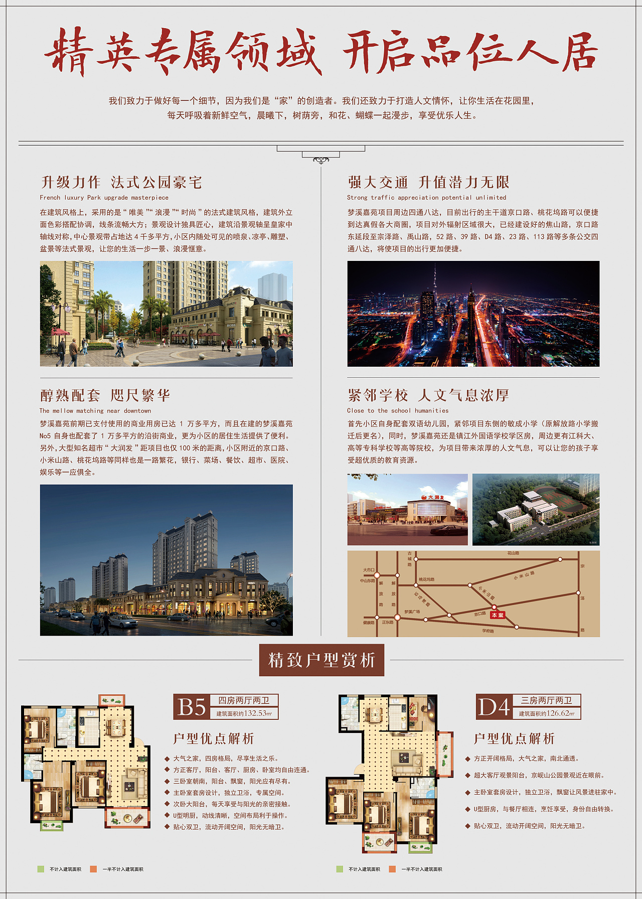 房地产 开盘单页