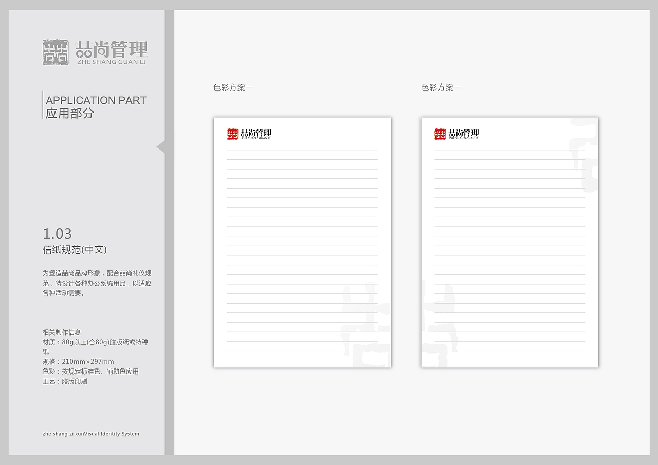 云南喆尚管理有限公司VIS设计（图ZMTA2MDg0OTQ4） - 品牌 - 站酷设计师至向文化原创素材 - 站酷ZCOOL