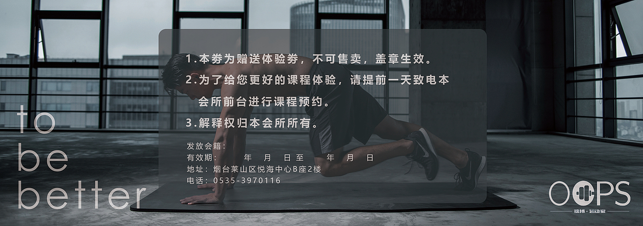 瑞搏·运动家 健身房体验券