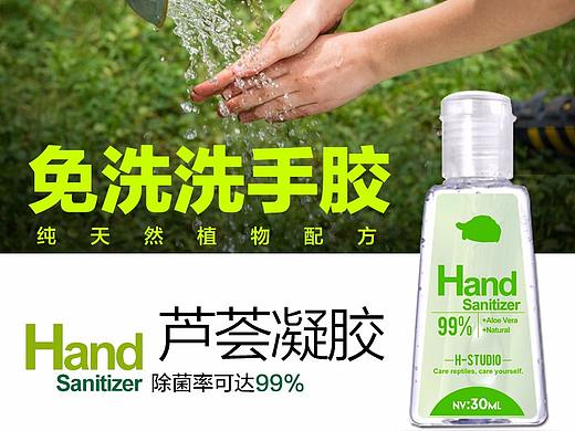 免洗洗手液详情