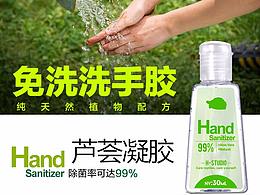 免洗洗手液详情