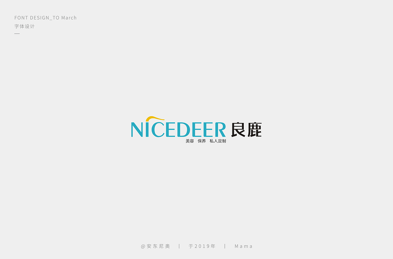 安东尼奥丨字体标志整理合集