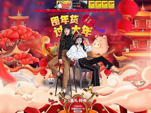 女装年货节首页（个人主页-ZMzc5MzM5MTY=） - 电商 - 站酷设计师通力克通原创素材 - 站酷ZCOOL