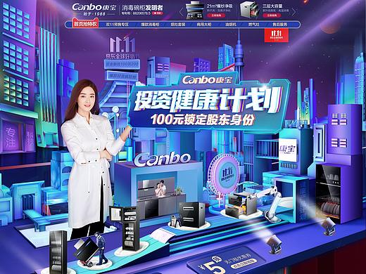 双十一家电页面科技风合成