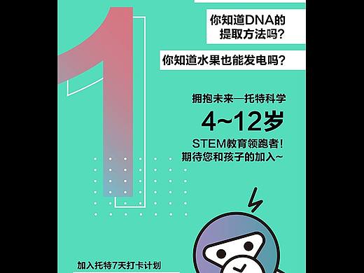 “TOOT SCIENCE”托特科学活动物料（个人主页-ZMzcxMzAyNDQ=） - 宣传物料 - 站酷设计师生候原创素材 - 站酷ZCOOL