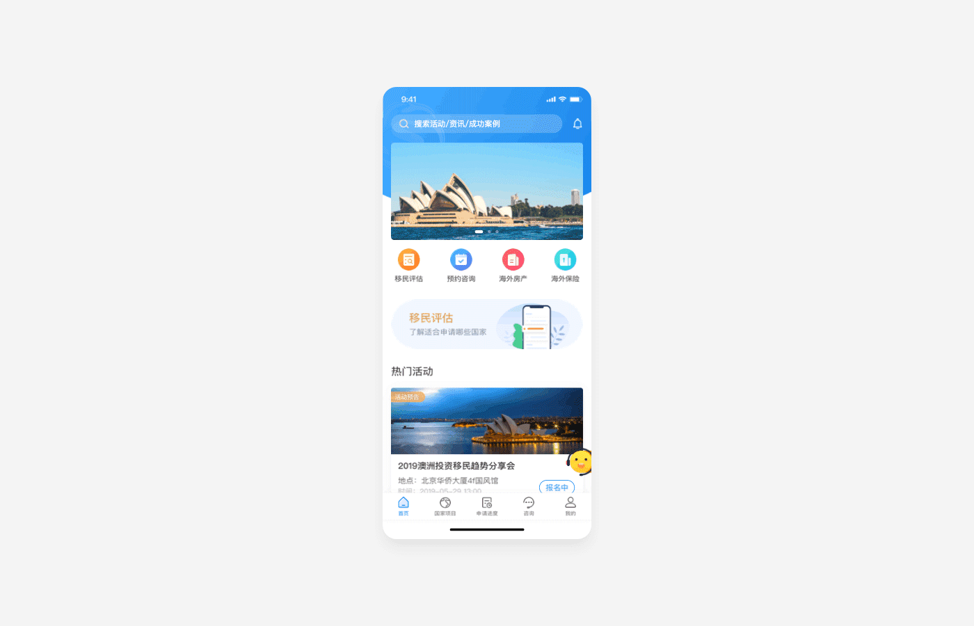 海外移民产品重设（图ZMTY5NDMwNTk2） - APP界面 - 站酷设计师Clien原创素材 - 站酷ZCOOL