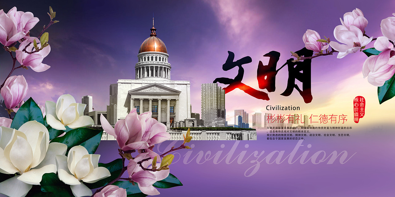 社会主义核心价值观围挡设计