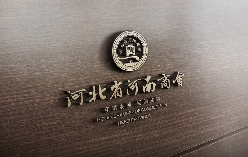 河北省河南商会  LOGO、VI海报 朗立多广告设计