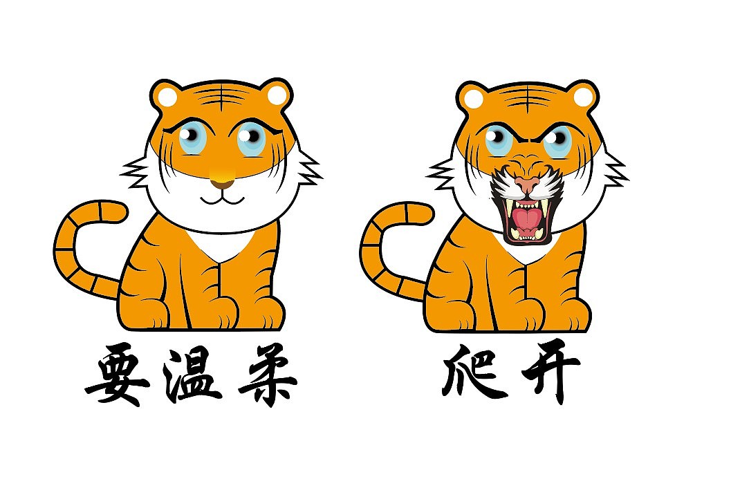 老虎表情包（图ZMjgzODE4NDAw） - 图案 - 站酷设计师小明00000原创素材 - 站酷ZCOOL