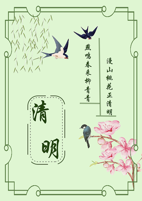 清明海报（图ZMjA0ODMzNDA4） - 海报 - 站酷设计师Larry刘原创素材 - 站酷ZCOOL