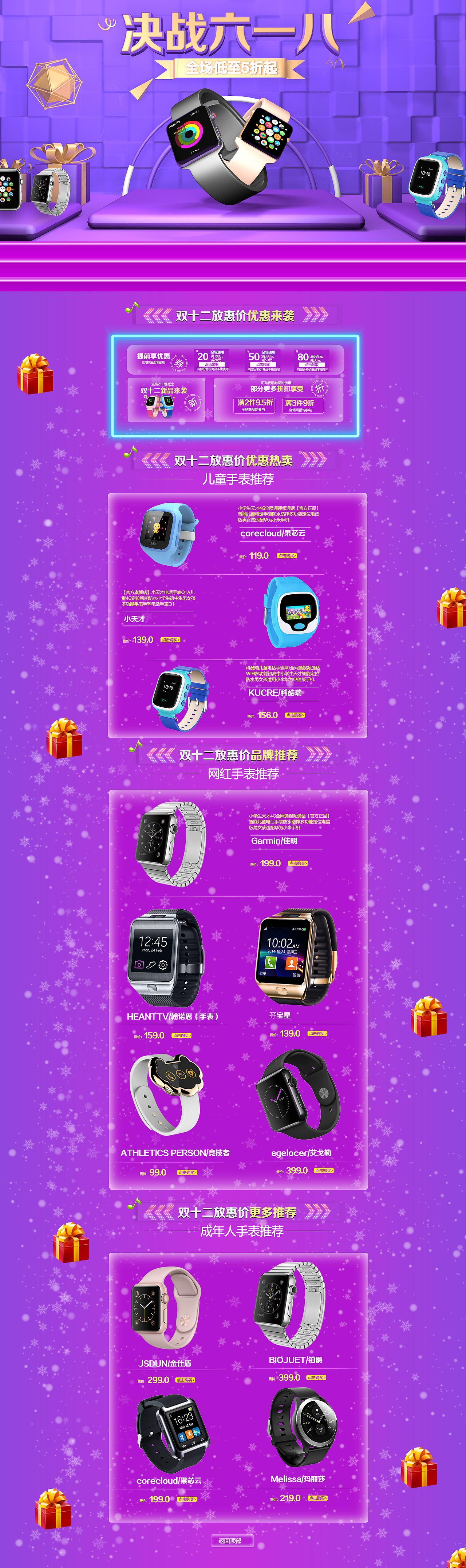 手表专题页（图ZMjMwMDYxOTI4） - 电商 - 站酷设计师嗯哼筱良原创素材 - 站酷ZCOOL