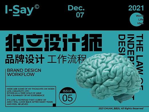 【I-SAY】独立设计狮 | 品牌设计工作流程