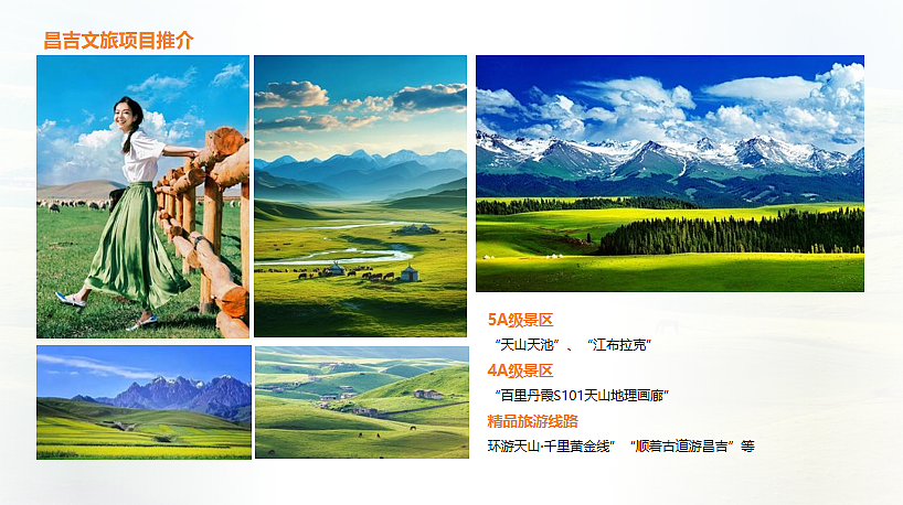 2024新疆文旅景区宣传推介系列活动策划案