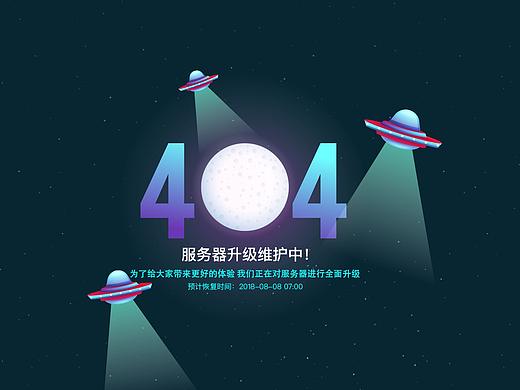 系统维护404（个人主页-ZMjk1OTQ5MTY=） - 其他UI - 站酷设计师王怪怪i原创素材 - 站酷ZCOOL
