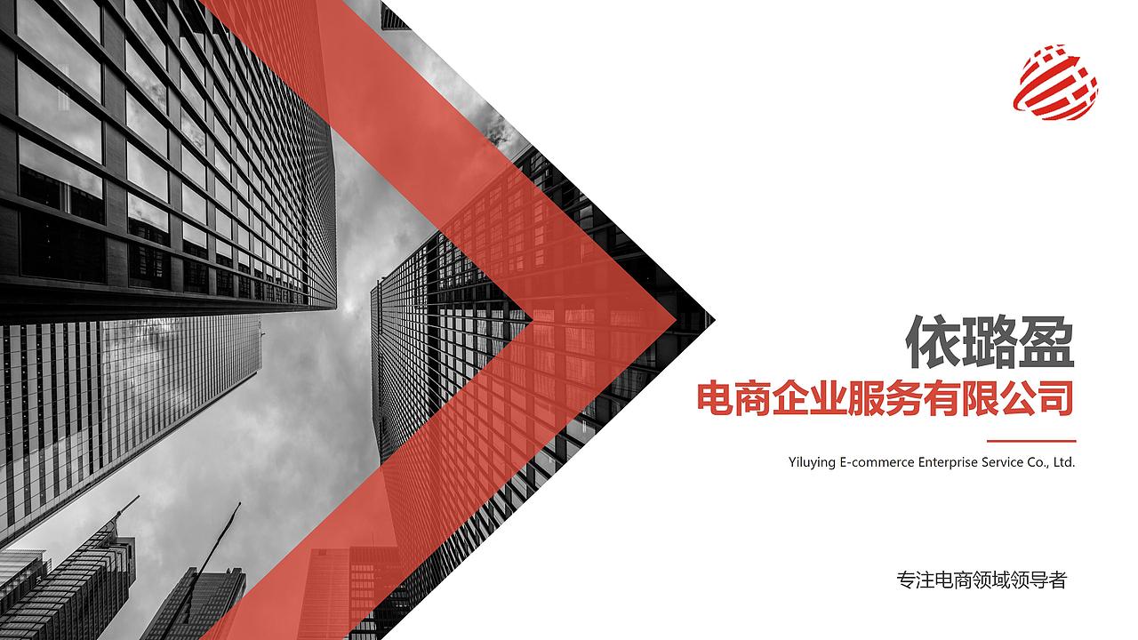 依璐盈电商公司-资深