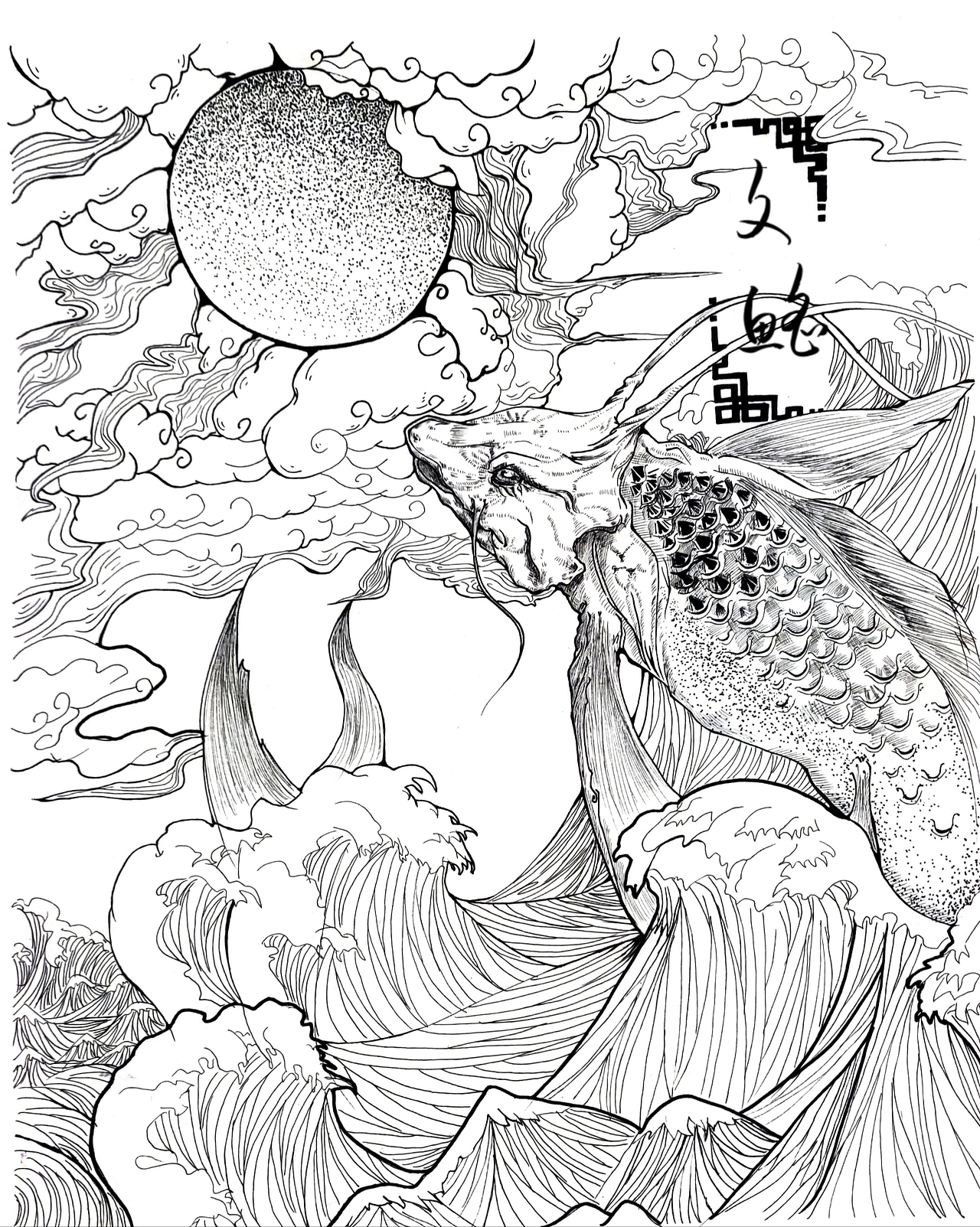 山海经《文鳐鱼》