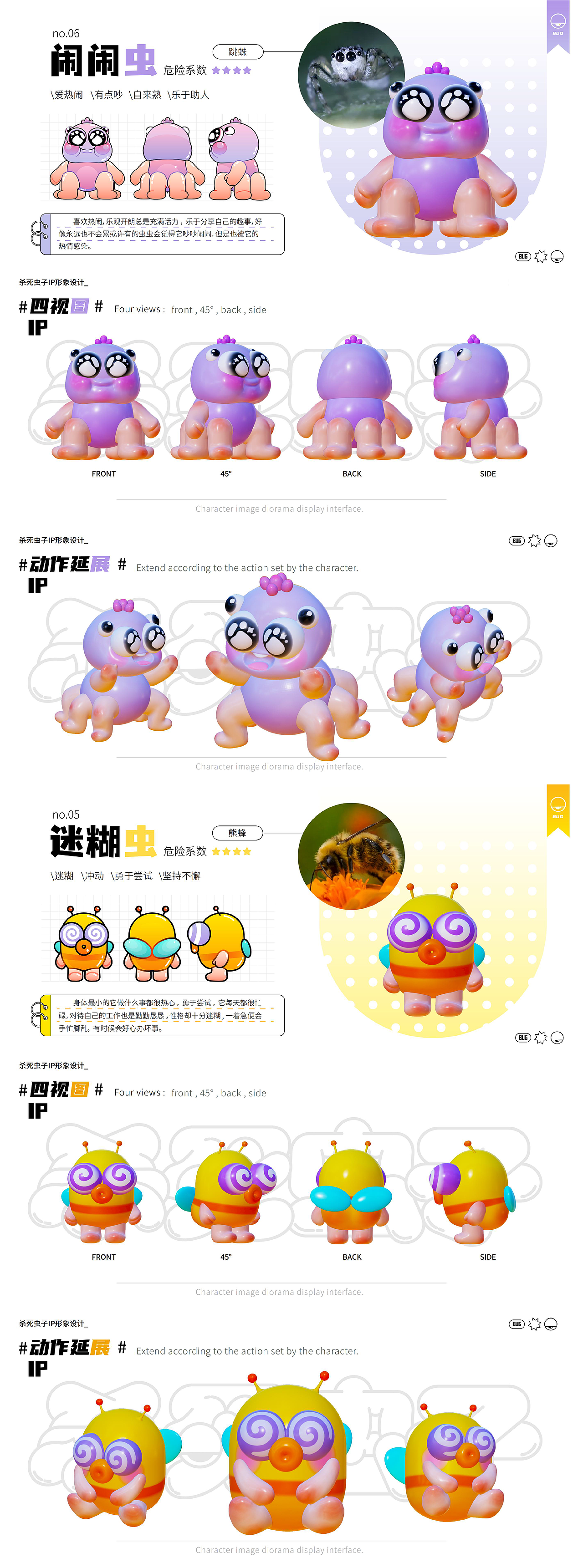 杀死虫子IP形象设计（图ZMzA0MzcyNTQ4） - Logo - 站酷设计师Z54925621原创素材 - 站酷ZCOOL