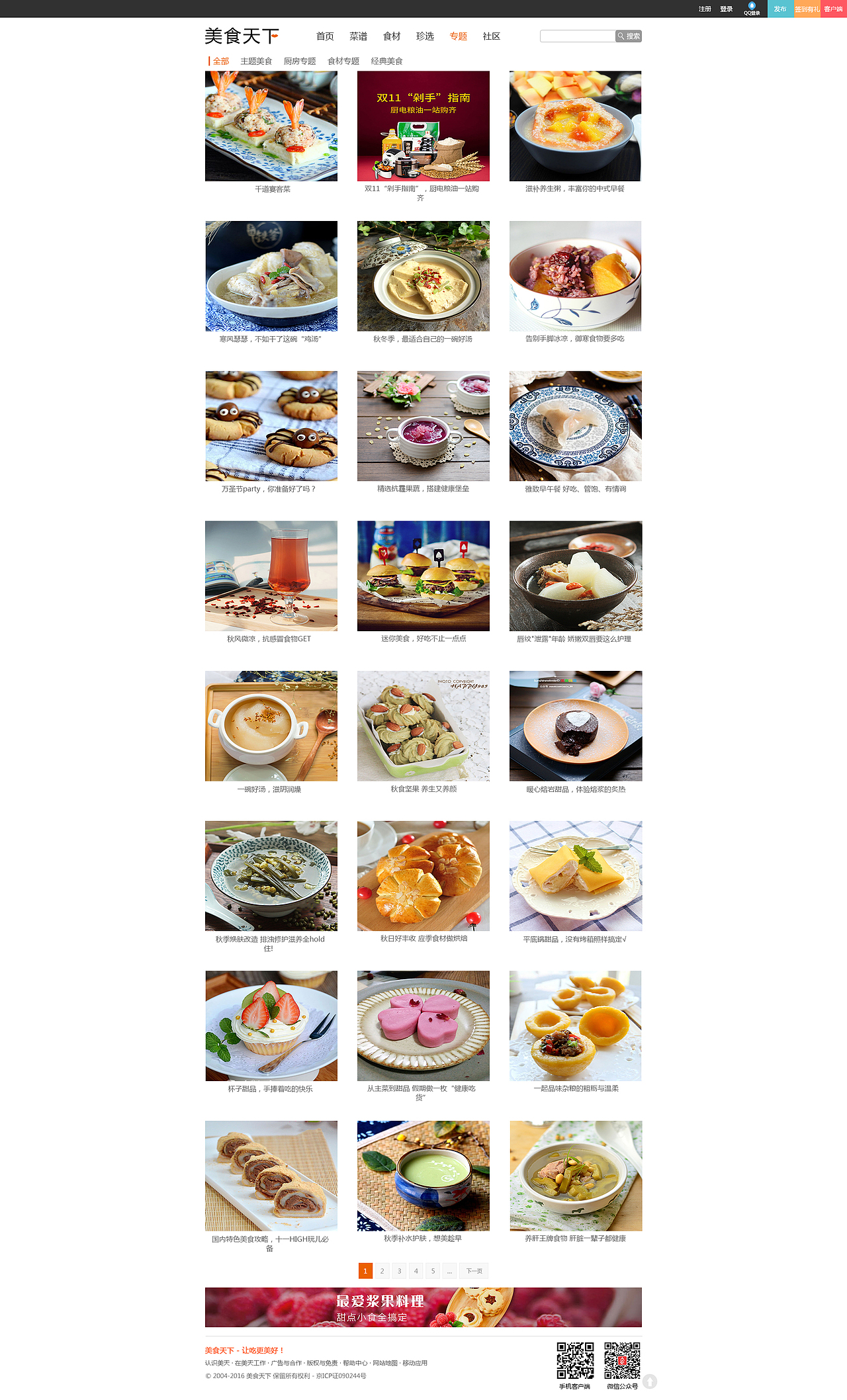 美食网页（图ZNjQxNDQxNjg=） - 电商 - 站酷设计师不同世界的男人原创素材 - 站酷ZCOOL