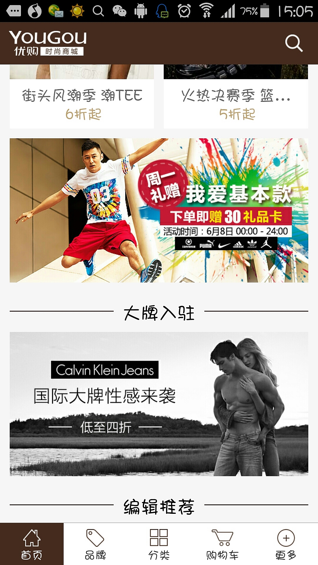 尚品网 优购app（图ZNzA1MDcwNDA=） - APP界面 - 站酷设计师日理万机的林先生原创素材 - 站酷ZCOOL