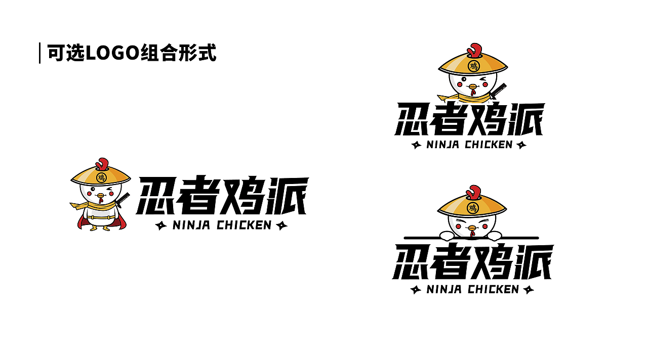 忍者鸡派（图ZMjI1NDg5NDAw） - 品牌 - 站酷设计师QD丘丘原创素材 - 站酷ZCOOL