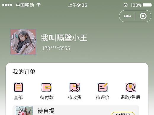 个人中心