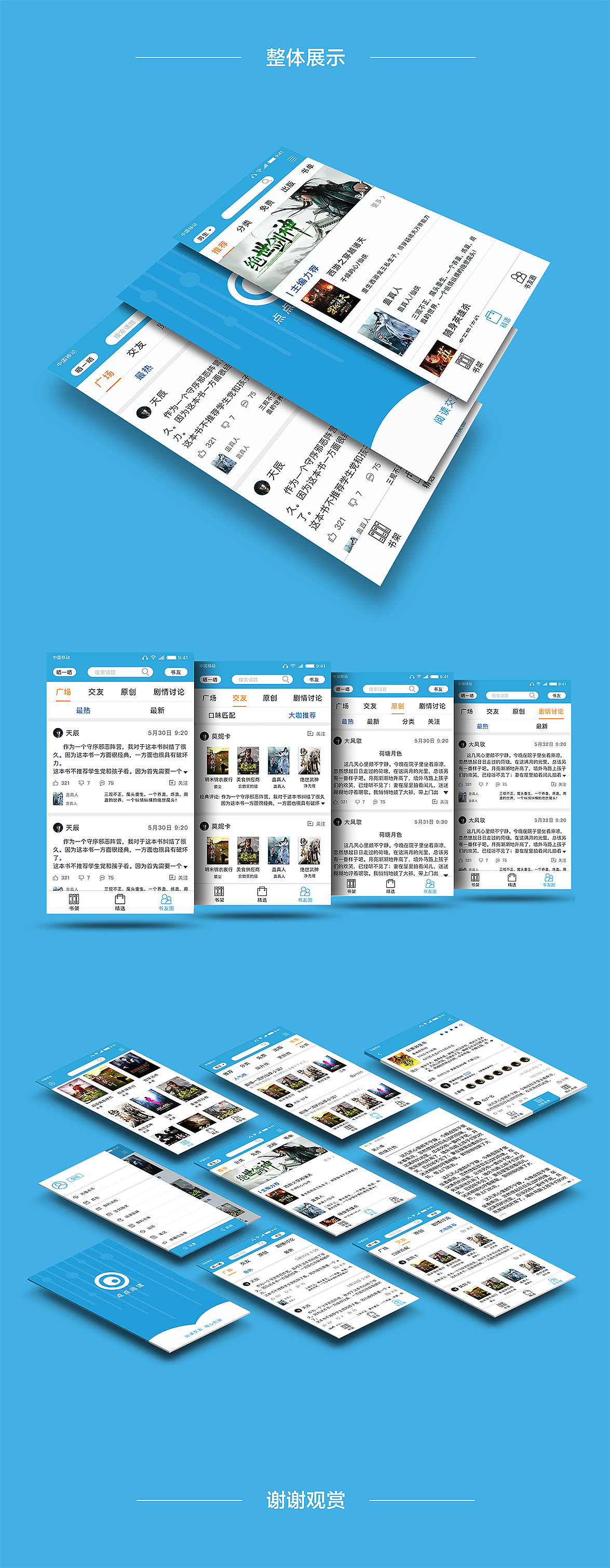 点点阅读APP（图ZODgwMzc3MzY=） - APP界面 - 站酷设计师翼123原创素材 - 站酷ZCOOL