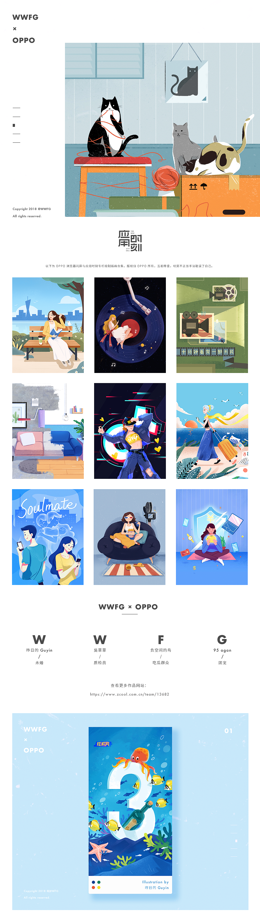 OPPO 插画闪屏合集（图ZMTMwNzExODg0） - 商业插画 - 站酷设计师负空间的鸟原创素材 - 站酷ZCOOL