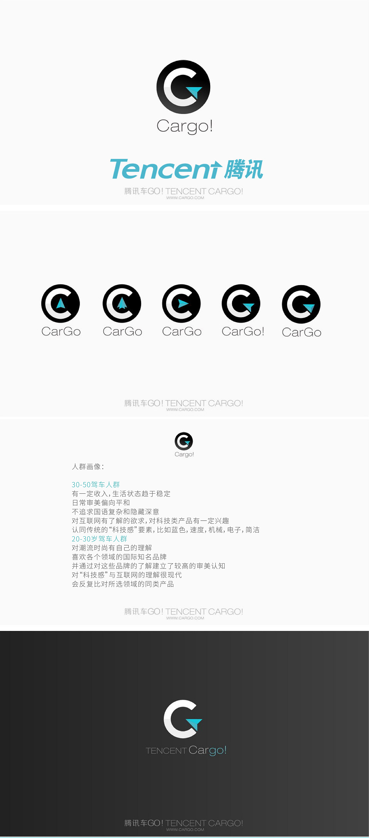 腾讯车联网（图ZMTYzMDg1Nzgw） - 品牌 - 站酷设计师意开品牌咨询原创素材 - 站酷ZCOOL