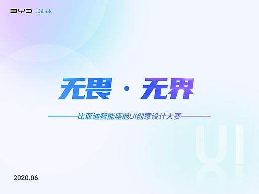 比亚迪智能座舱UI创意设计大赛（个人主页-ZNjAyMzI4MzI=） - 软件界面 - 站酷设计师酷酷的小白兔原创素材 - 站酷ZCOOL