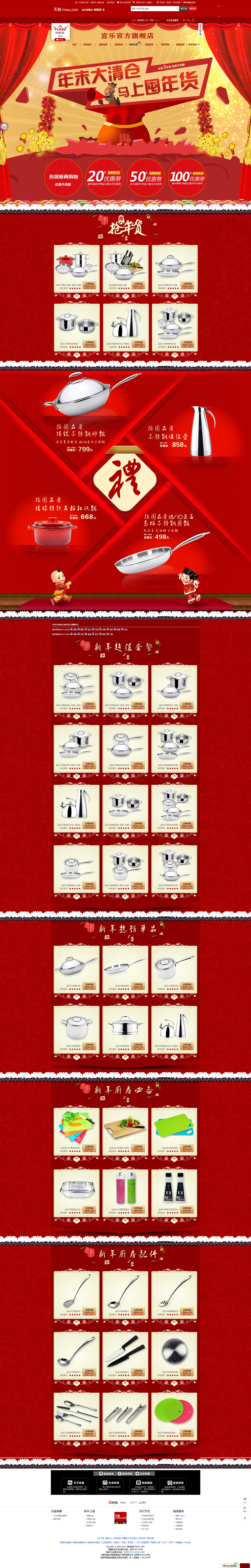 以前做锅具类目的页面·