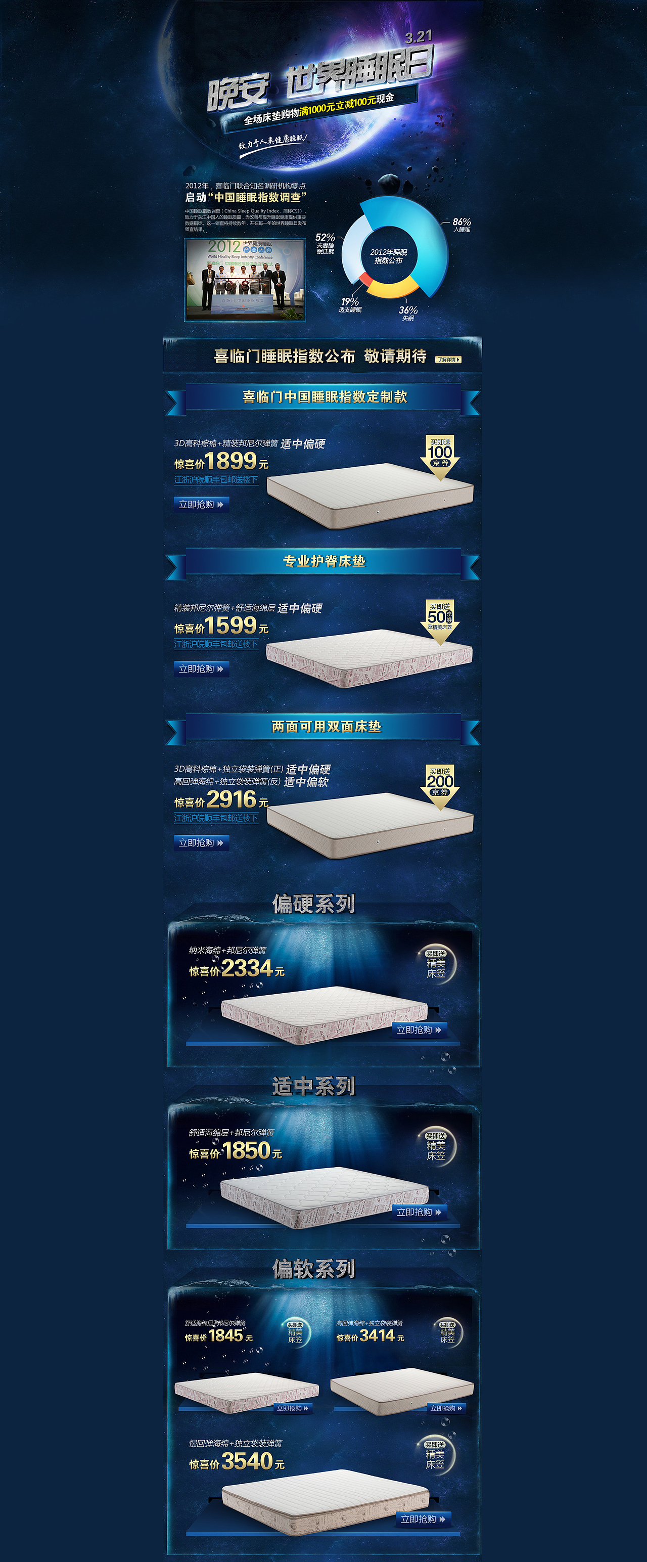 喜临门床垫—京东睡眠日（图ZMTc2OTcwNjA=） - 电商 - 站酷设计师lynlo原创素材 - 站酷ZCOOL