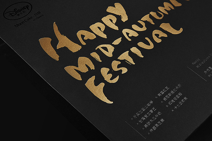 迪士尼黑皮月饼