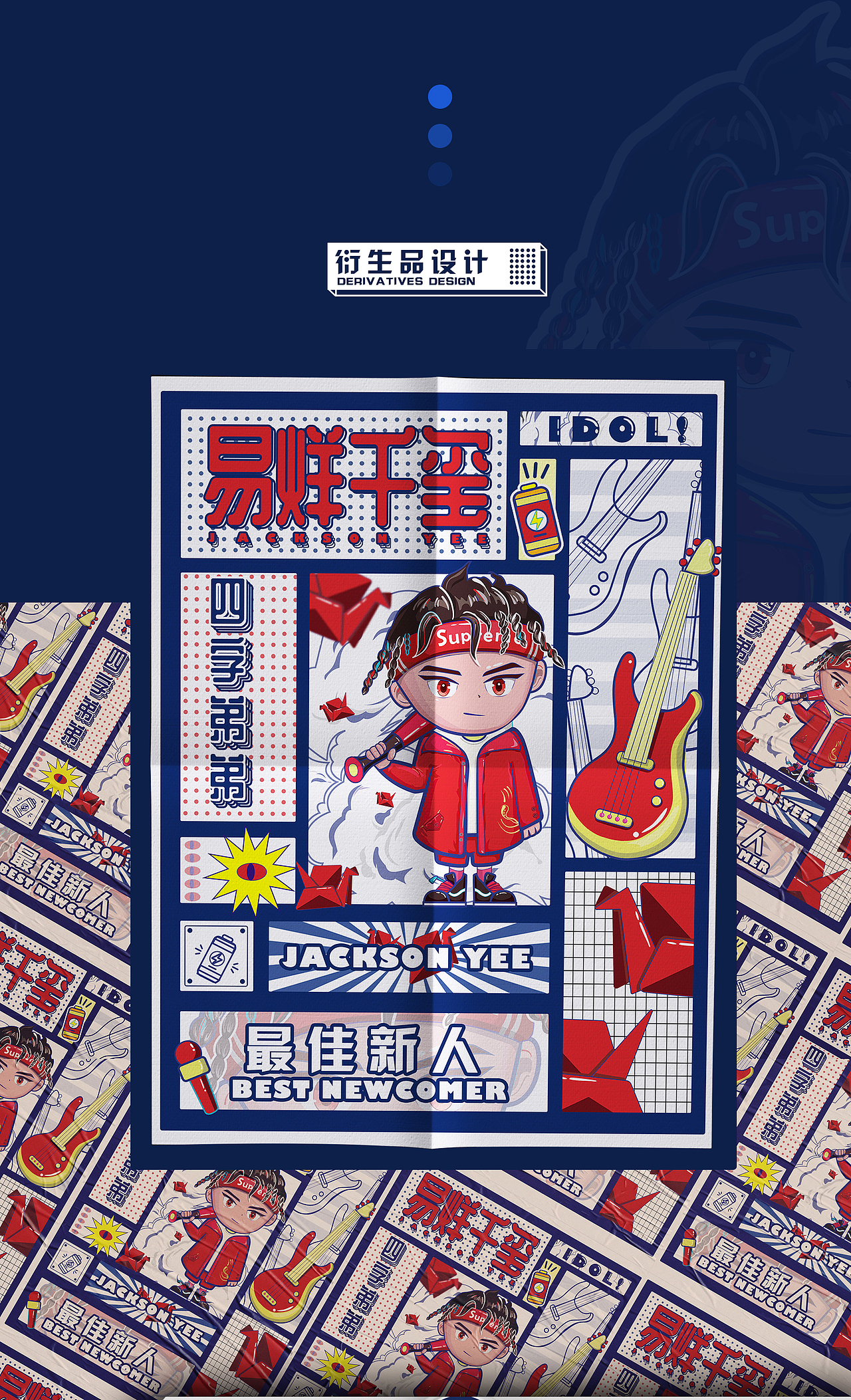 易烊千玺IP形象及衍生品设计（图ZMjMyMDYzNzQ0） - 宣传物料 - 站酷设计师DD今天睡醒了吗原创素材 - 站酷ZCOOL