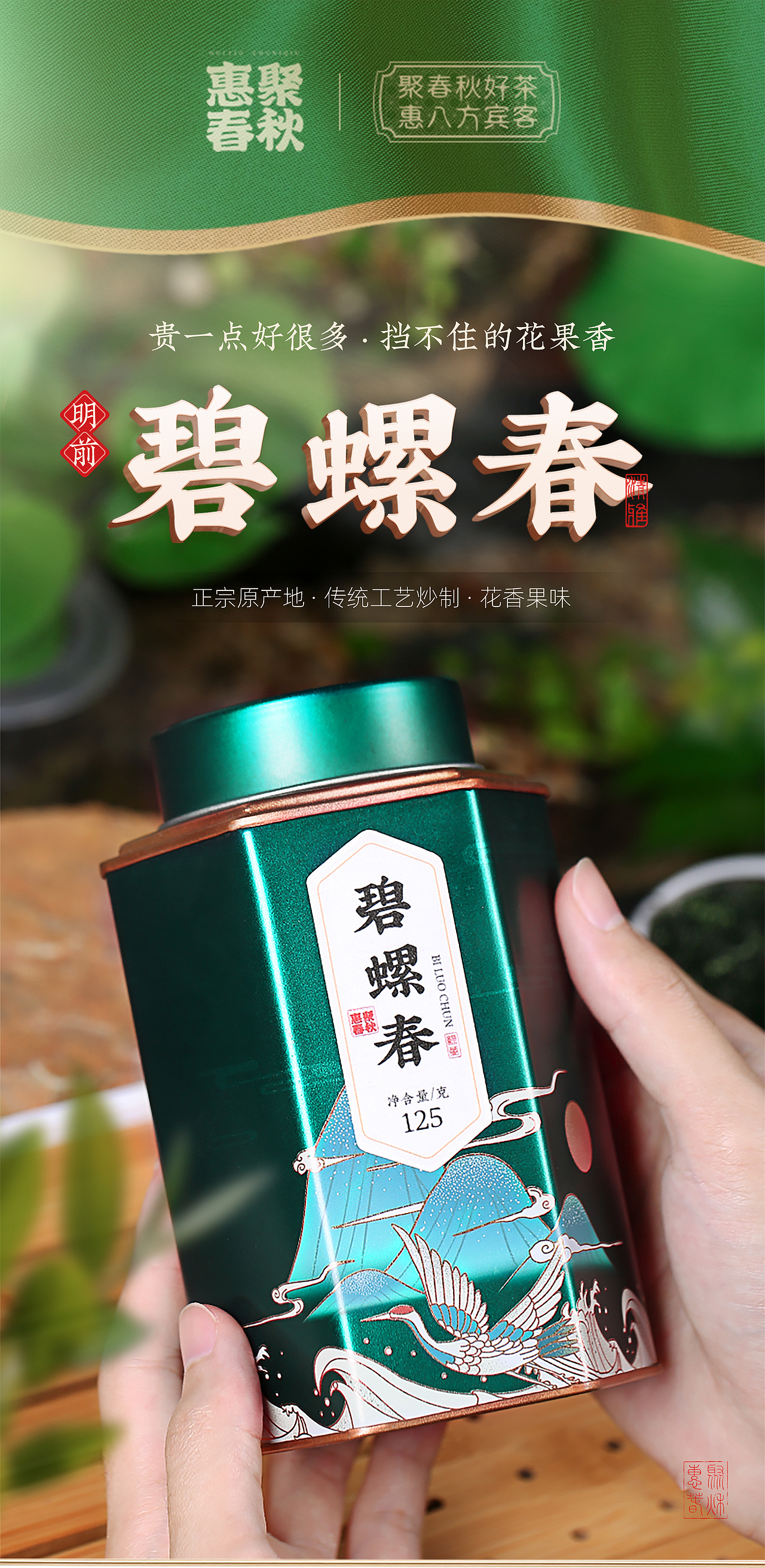 茶叶拍摄 碧螺春商业摄影