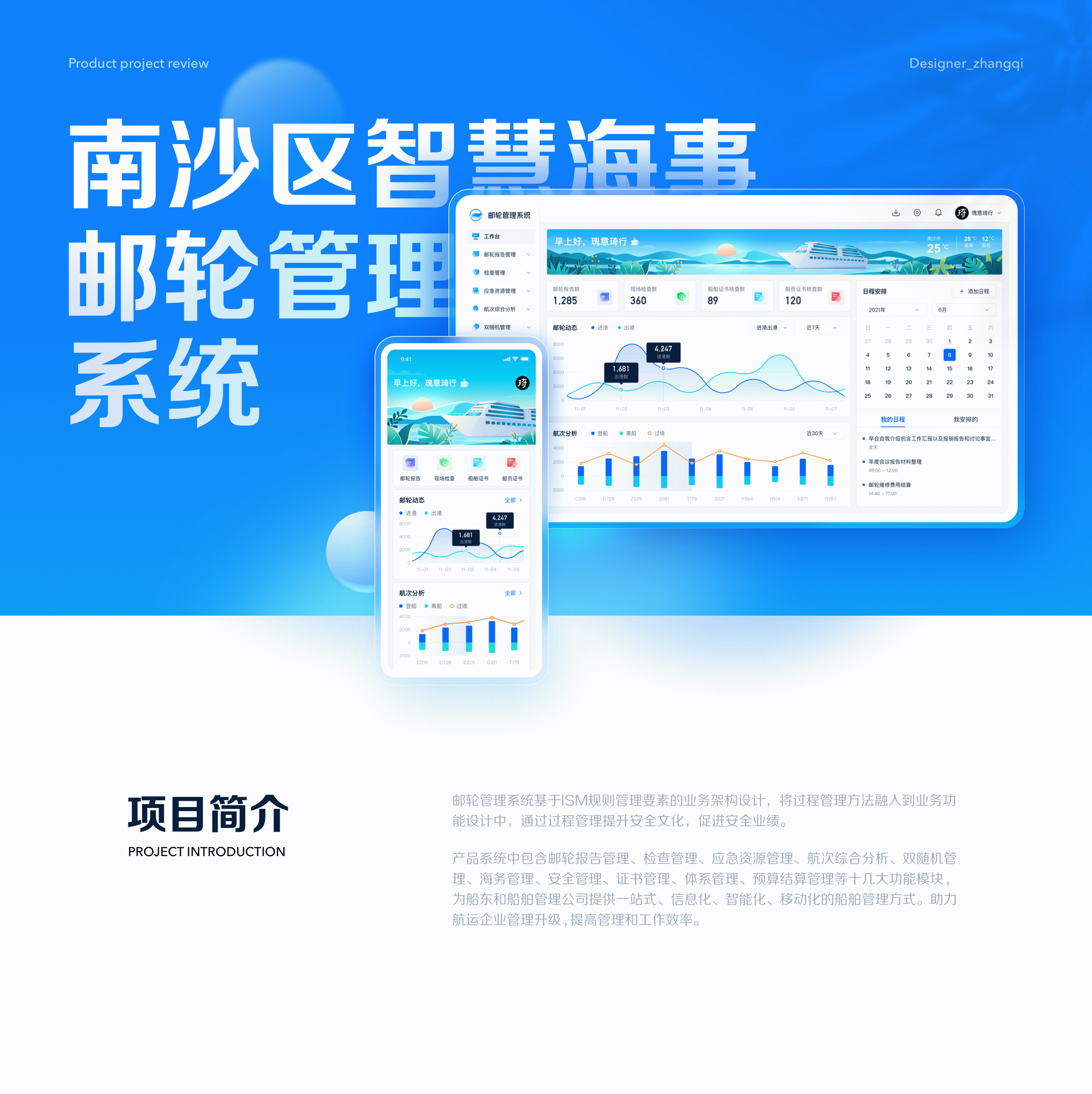 B端项目总结-邮轮管理系统(图ZMjkxMDMwMDcy) - APP界面 - 站酷设计师张琦Q原创素材 - 站酷ZCOOL
