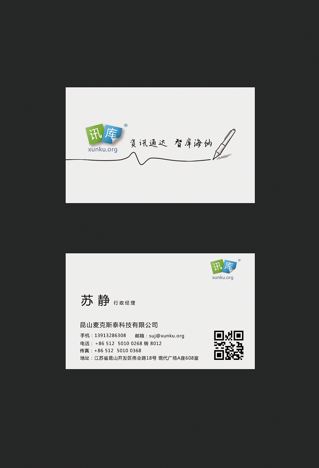 讯库舆情监控系统--宣传册，名片（图ZMjE4NTA5NTY=） - 品牌 - 站酷设计师YG424原创素材 - 站酷ZCOOL