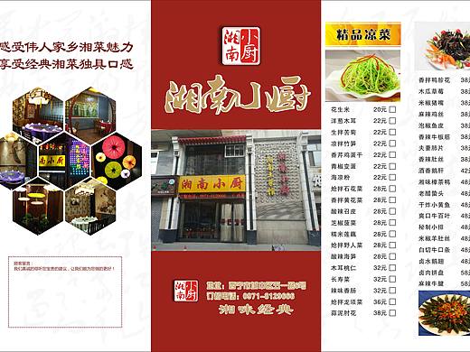 点菜单（个人主页-ZMTkxNjQwNjA=） - 品牌 - 站酷设计师Lynna设计工作室原创素材 - 站酷ZCOOL
