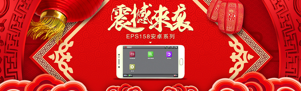 喜庆产品海报和网站banner（图ZMTQzMjIxMDgw） - 海报 - 站酷设计师捣蛋鬼不捣蛋原创素材 - 站酷ZCOOL