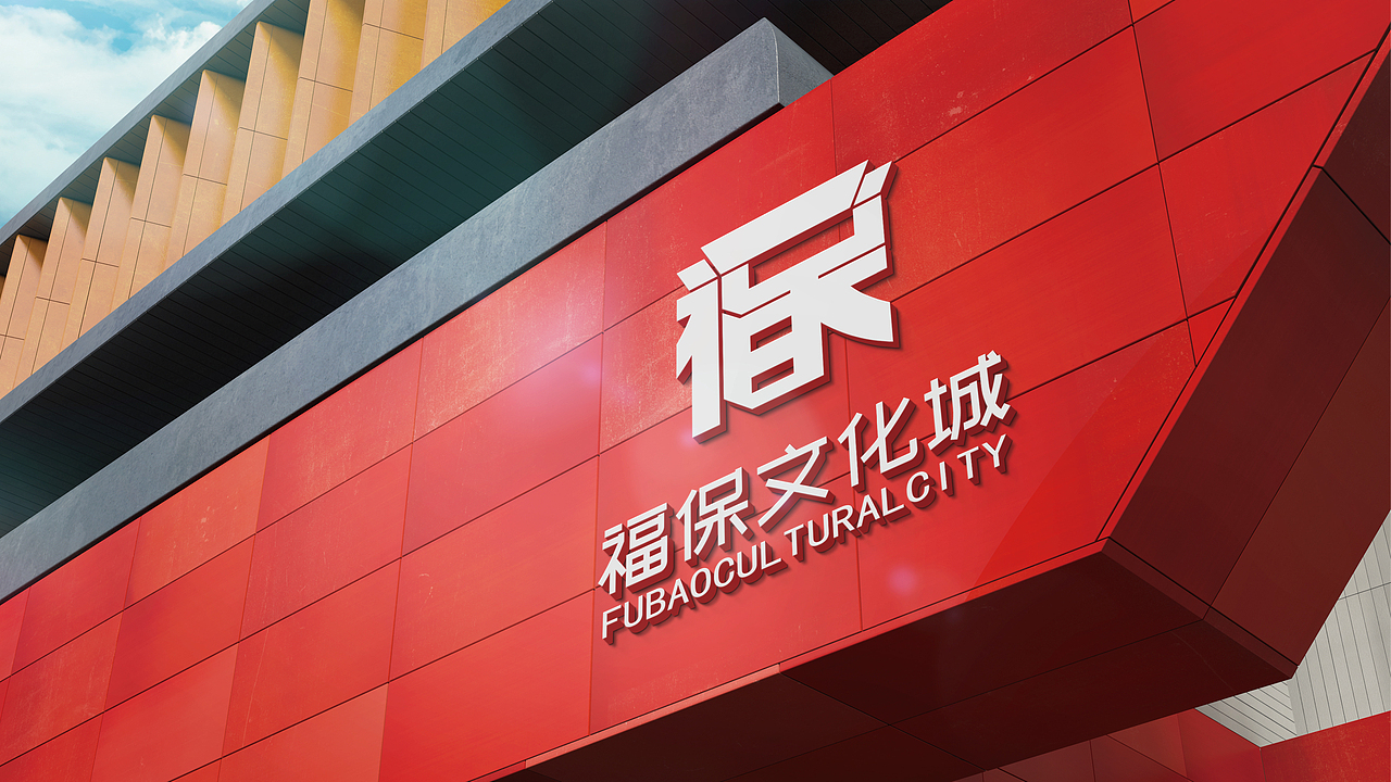 福保文化城生态草莓园LOGO设计提案