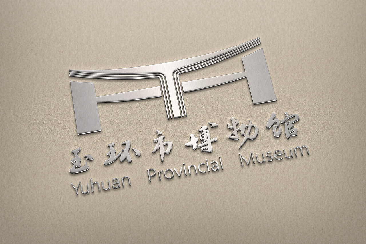 玉环市博物馆logo设计