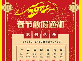 2022春節(jié)放假