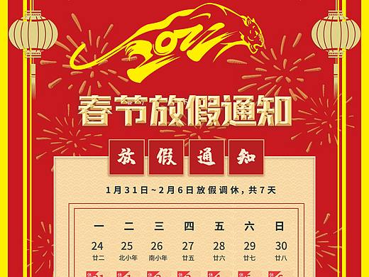 2022春節(jié)放假（個人主頁-ZNTc1MTk5OTI=） - 海報 - 站酷設計師Z143240351原創(chuàng)素材 - 站酷ZCOOL