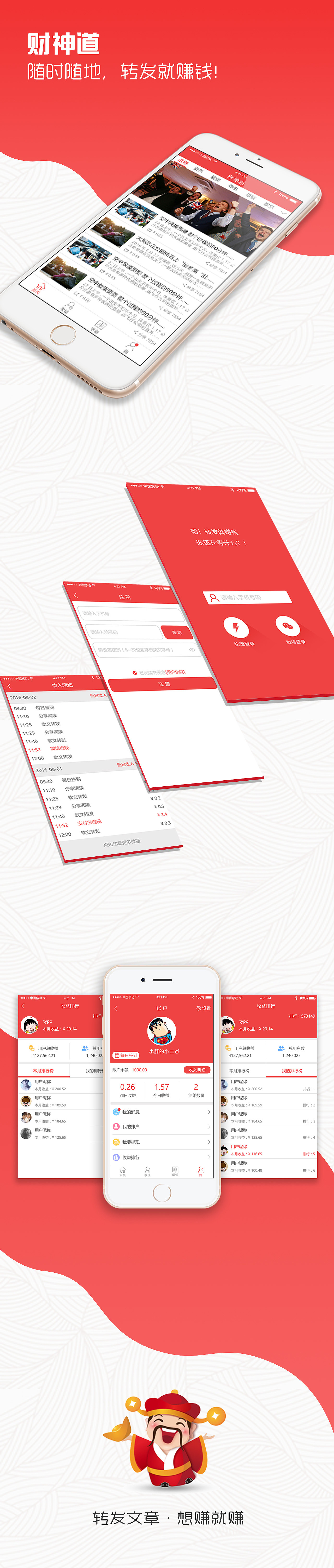 财神道app（图ZNTg0MjYxNDg=） - APP界面 - 站酷设计师Elena阿歆原创素材 - 站酷ZCOOL
