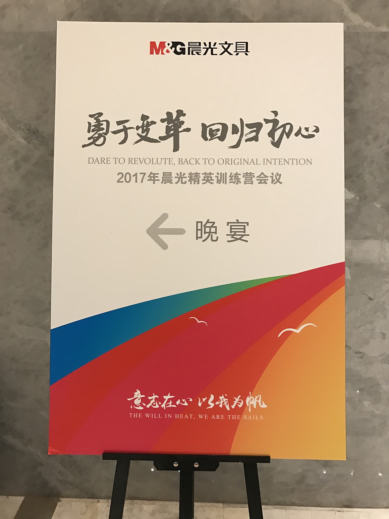 上海晨光股份有限公司 精英训练营物料宣传设计